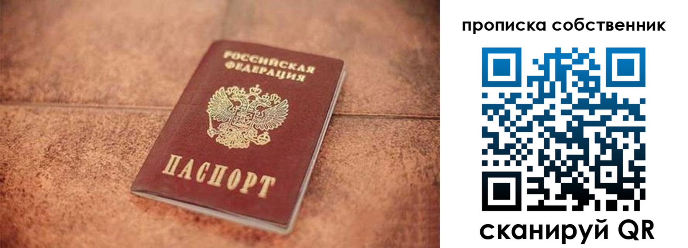 где прописаться в Жуковке